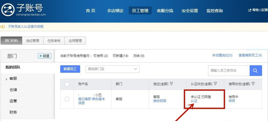 我来分享千牛工作台如何设置添加子账号。