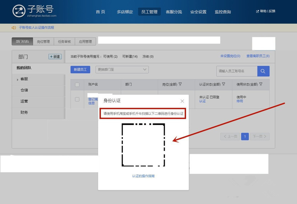 我来分享千牛工作台如何设置添加子账号。