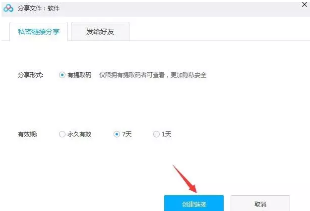 我来分享百度网盘如何创建私密链接。