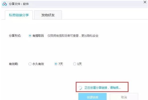 我来分享百度网盘如何创建私密链接。