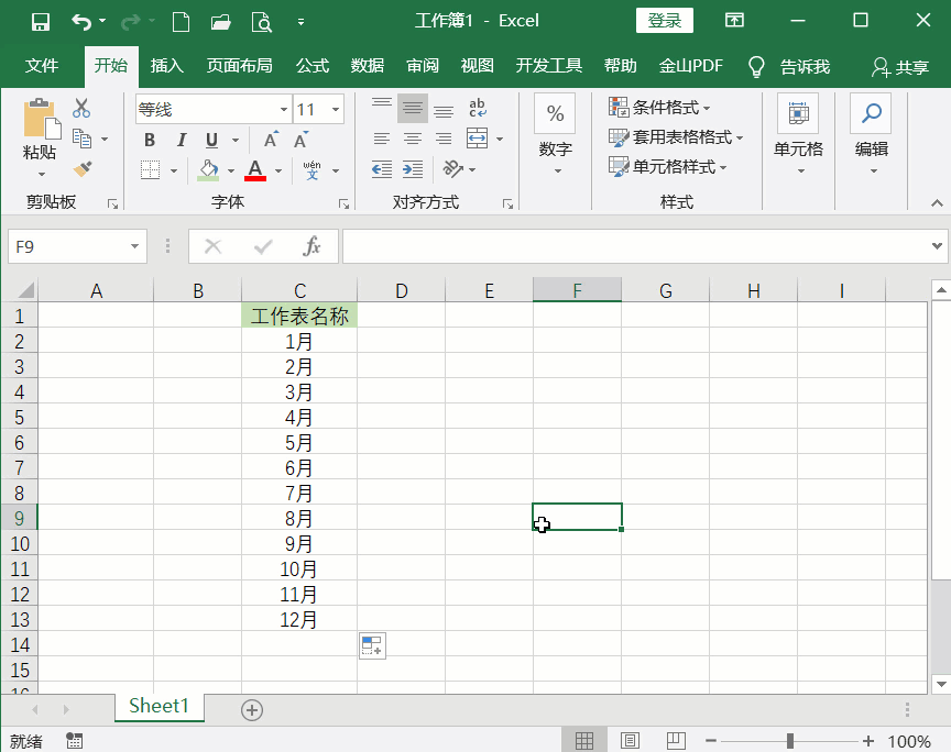 我来分享如何批量创建指定名称的Excel工作表。