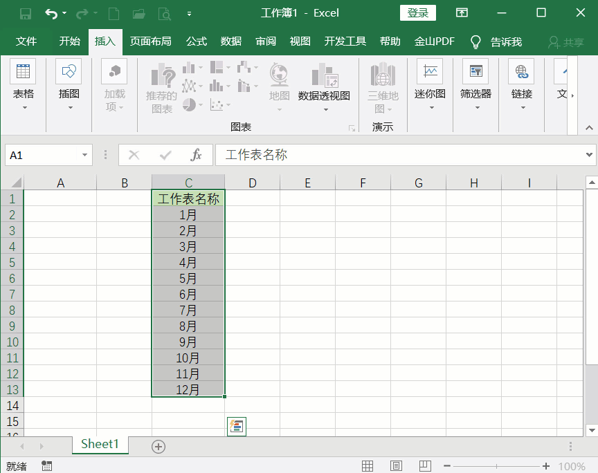 我来分享如何批量创建指定名称的Excel工作表。