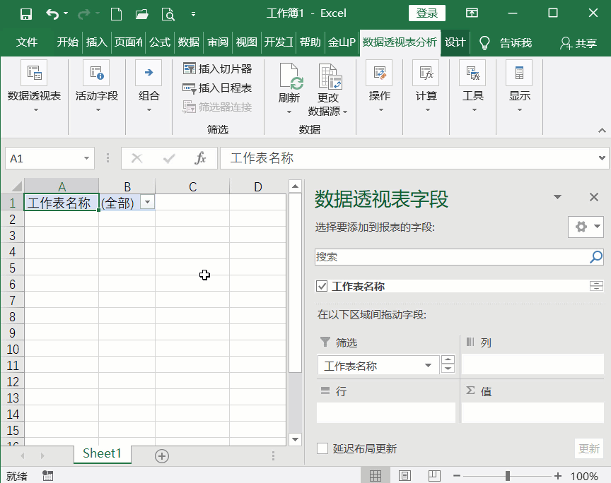 我来分享如何批量创建指定名称的Excel工作表。