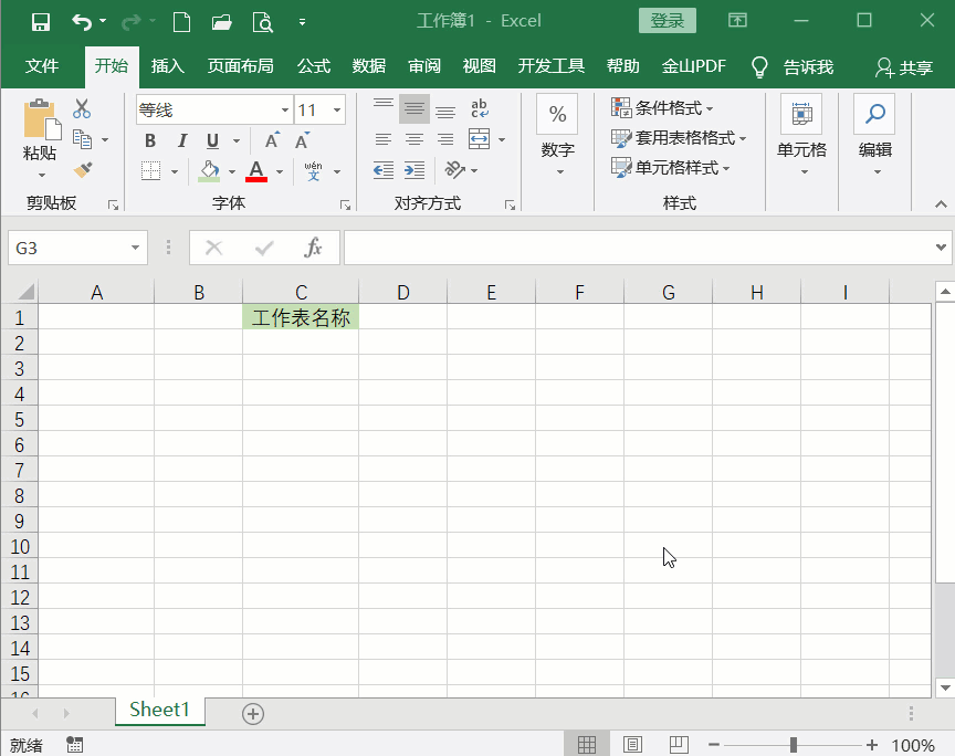 我来分享如何批量创建指定名称的Excel工作表。
