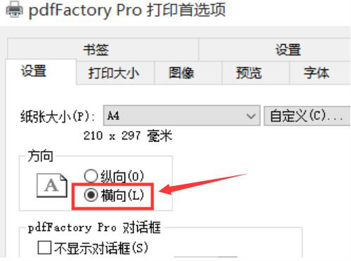 我来分享PdfFactory pro如何设置横向打印。