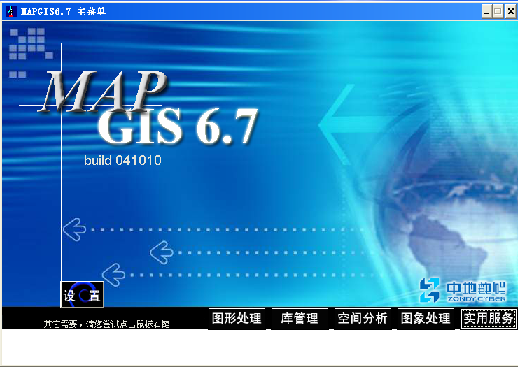 我来分享如何安装使用MapGIS。