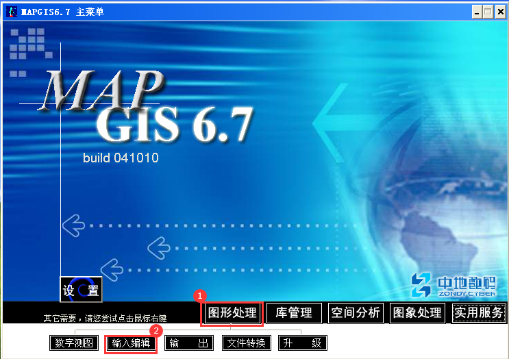 我来分享如何安装使用MapGIS。