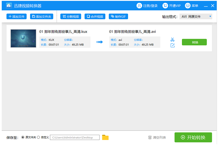 我来分享如何转换优酷kux视频文件格式。