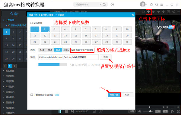我来分享如何转换优酷kux视频文件格式。