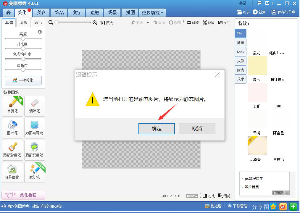 我来分享美图秀秀修图技巧我来说说，关于在动图上添加文字。