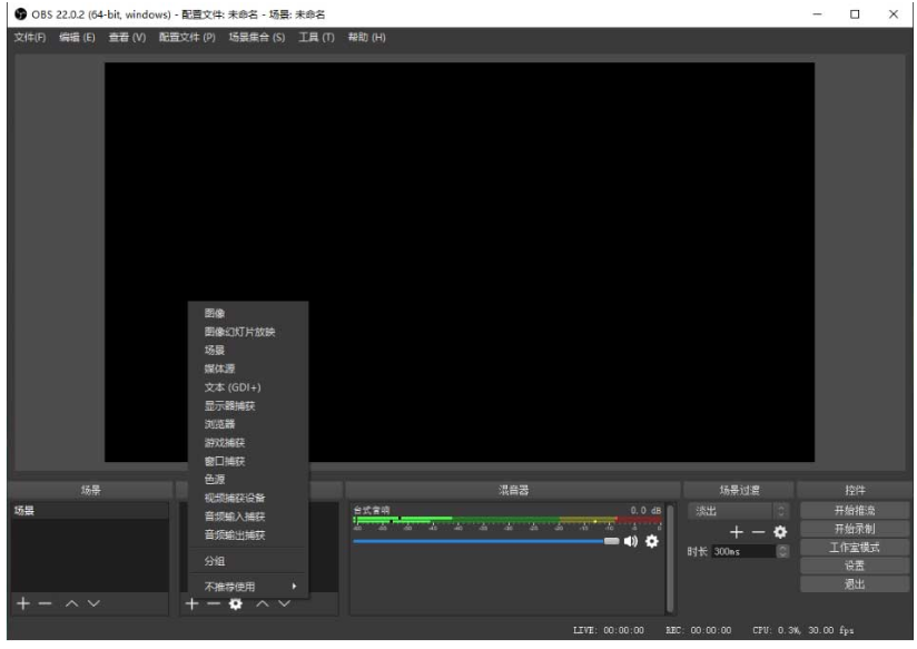 我来分享OBS Studio直播推流显示黑屏怎么办。