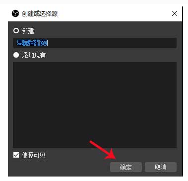 我来分享OBS Studio直播推流显示黑屏怎么办。