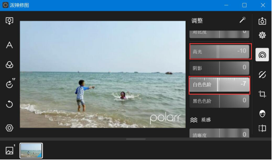 我来分享泼辣修图如何调整旅游人物照。