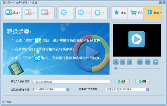 我来分享蒲公英WMV格式转换器如何进行格式转。