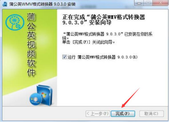 我来分享蒲公英WMV格式转换器如何进行格式转。
