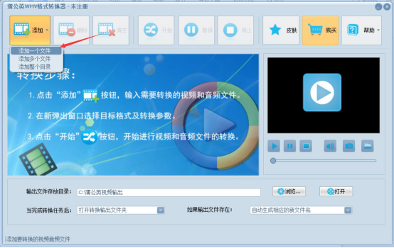 我来分享蒲公英WMV格式转换器如何进行格式转。