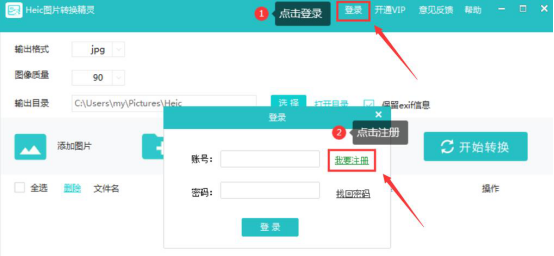 我来分享Heic图片转换精灵怎么将HEIC图片转JPG。