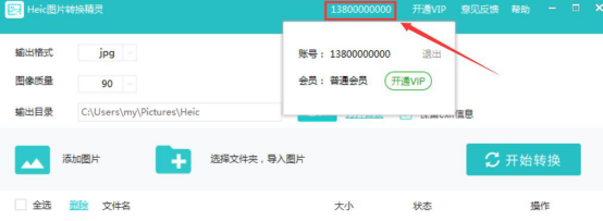 我来分享Heic图片转换精灵怎么将HEIC图片转JPG。