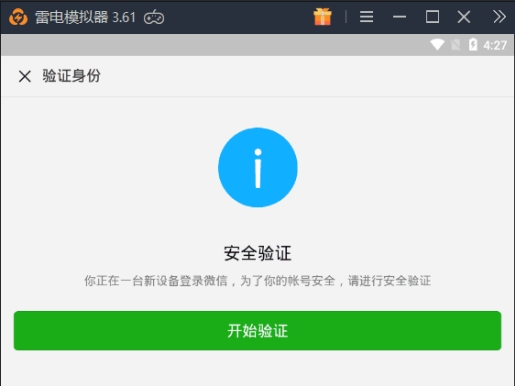 我来分享雷电模拟器微信无法登陆怎么办。