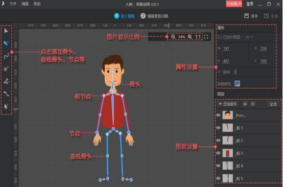 我来分享万彩骨骼大师如何制作动画人物。