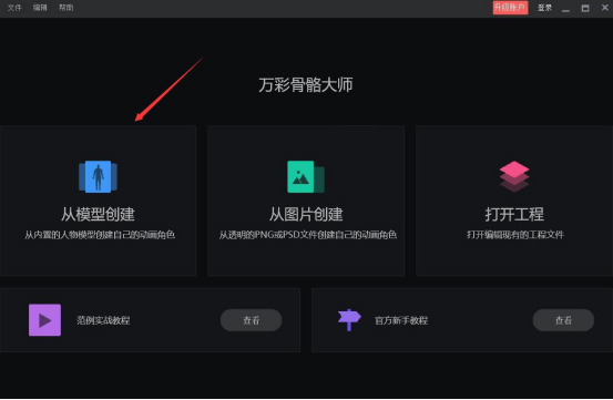 我来分享万彩骨骼大师如何制作动画人物。