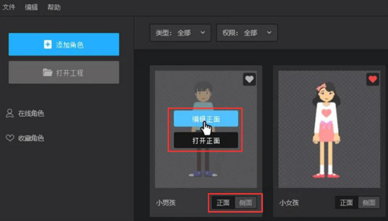 我来分享万彩骨骼大师如何制作动画人物。