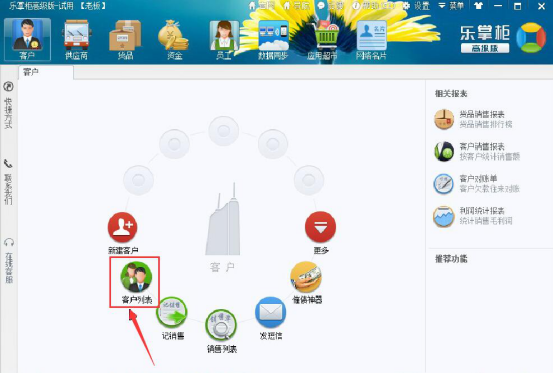 我来分享乐掌柜客户收定金与欠款管理教程。