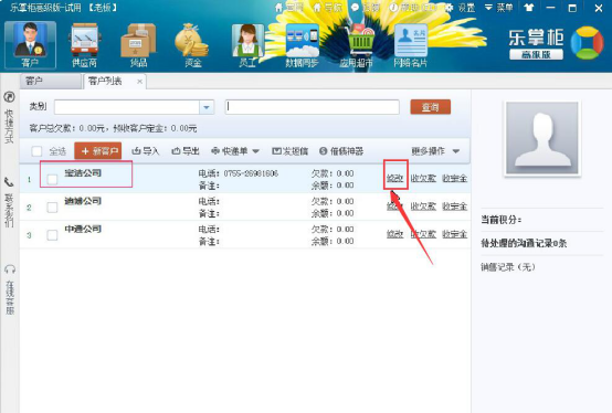 我来分享乐掌柜客户收定金与欠款管理教程。