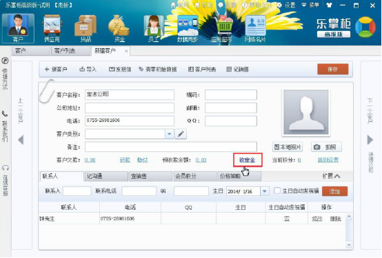 我来分享乐掌柜客户收定金与欠款管理教程。