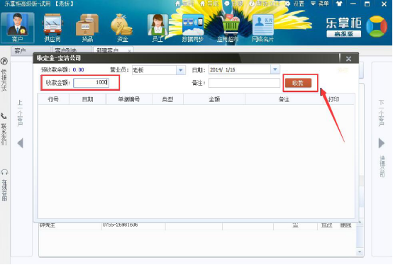我来分享乐掌柜客户收定金与欠款管理教程。