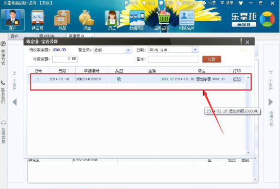 我来分享乐掌柜客户收定金与欠款管理教程。