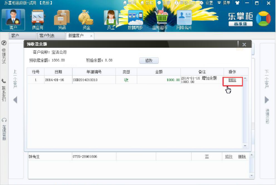 我来分享乐掌柜客户收定金与欠款管理教程。