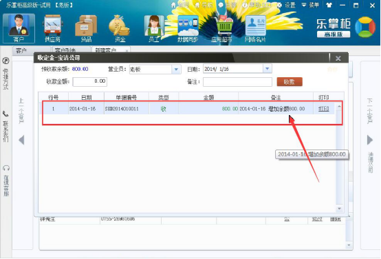 我来分享乐掌柜客户收定金与欠款管理教程。