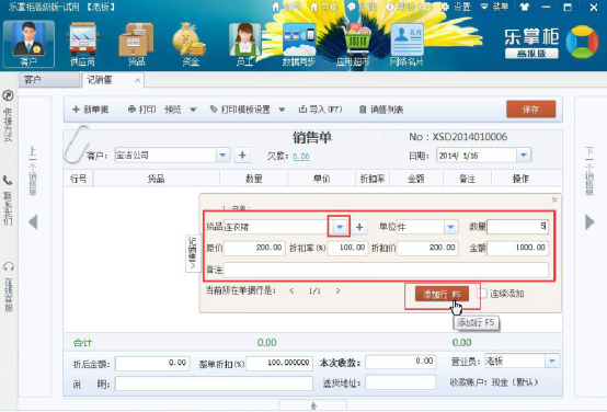 我来分享乐掌柜客户收定金与欠款管理教程。