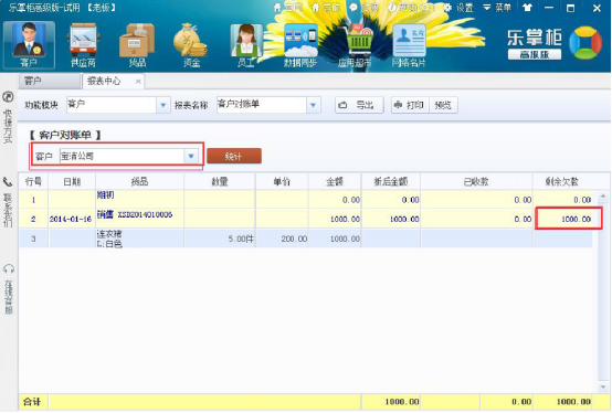 我来分享乐掌柜客户收定金与欠款管理教程。