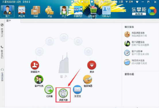 我来分享乐掌柜客户收定金与欠款管理教程。