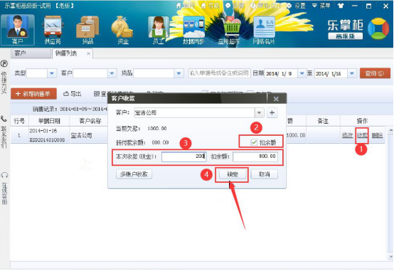 我来分享乐掌柜客户收定金与欠款管理教程。