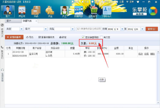 我来分享乐掌柜客户收定金与欠款管理教程。