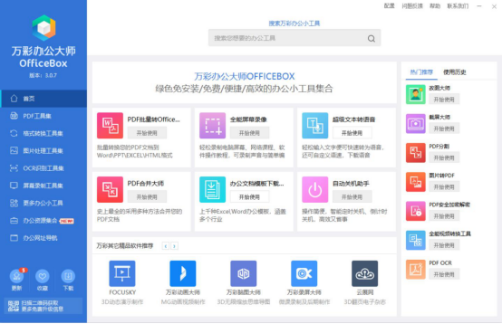 我来分享万彩办公大师屏幕录像怎么用。