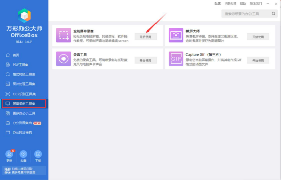 我来分享万彩办公大师屏幕录像怎么用。