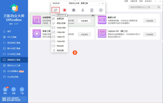 我来分享万彩办公大师屏幕录像怎么用。