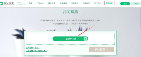 我来分享大众签章如何验证电子签名的真伪。