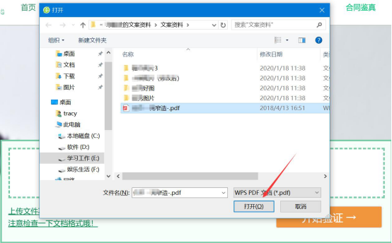我来分享大众签章如何验证电子签名的真伪。
