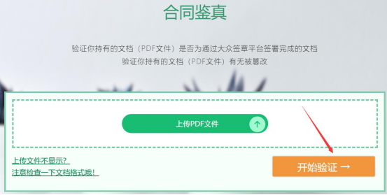 我来分享大众签章如何验证电子签名的真伪。