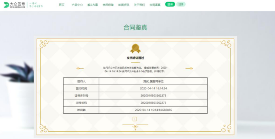 我来分享大众签章如何验证电子签名的真伪。