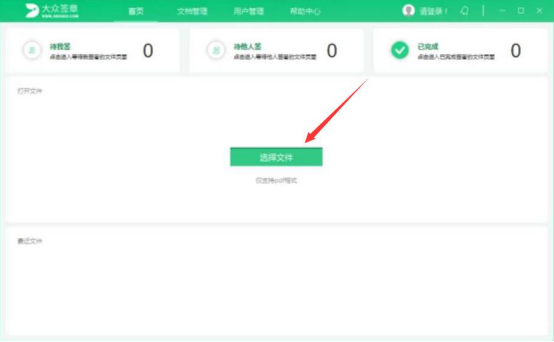 我来分享大众签章如何验证电子签名的真伪。
