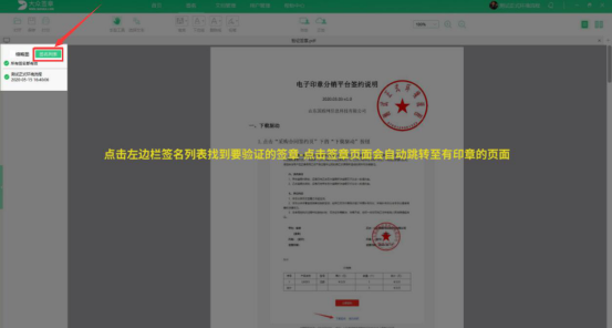 我来分享大众签章如何验证电子签名的真伪。