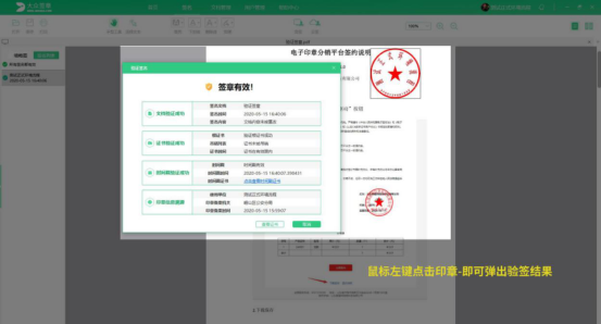 我来分享大众签章如何验证电子签名的真伪。