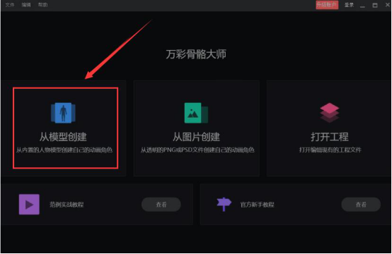 我来分享万彩骨骼大师如何让静态人物角色动起来。