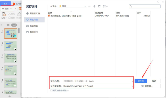 我来分享希沃白板怎么导入本地课件PPT。